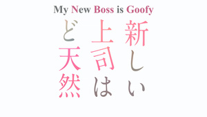 Atarashii Joushi wa Do Tennen